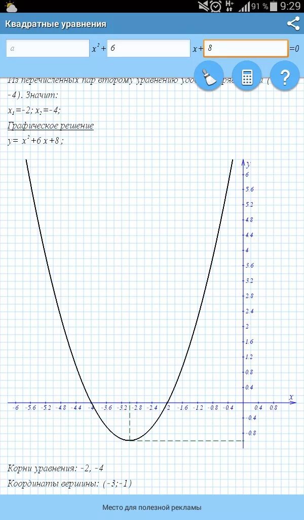 Y 2 x6. Функции y=-x^2+6*x-8. Функция y=2x+6. Y x2 x 6 функция. Y=X^2-6x.