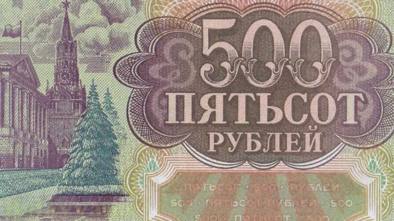 500 рублей 1993 цена. 500 Рублей 1993. Купюра 500 рублей 1993. Банкнота 500 рублей 1993. 500 Рублей 1993 года.