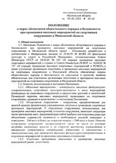 Постановление о проведении мероприятия