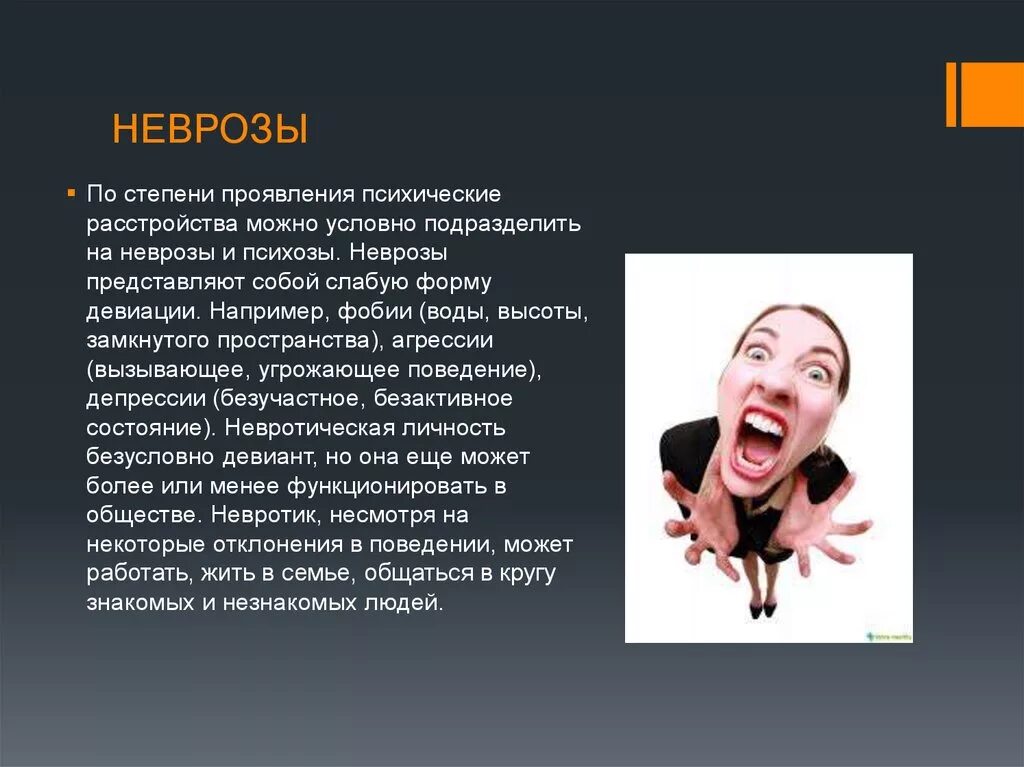 Психическое нездоровье. Психоз и невроз. Симптомы психоза и невроза. Невротический психоз. Невроз психическое расстройство.