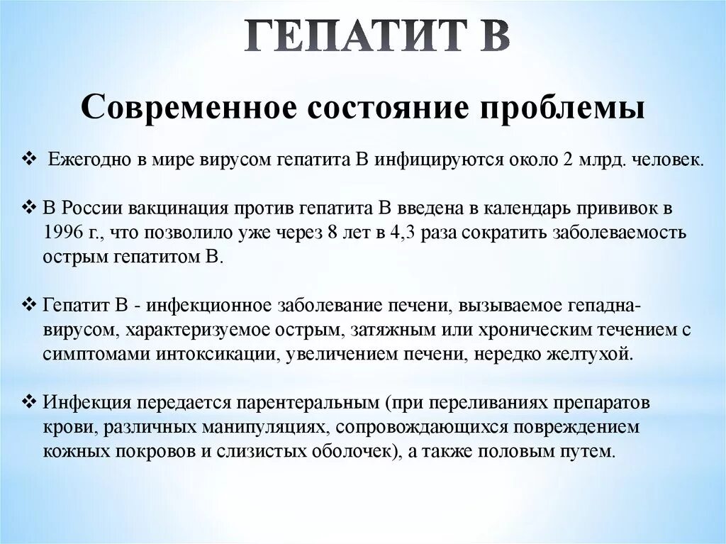 Какпередаетмя гепатит. Как передаетсягератит. Гепатит б передается половым путем. Гепатит б передаётся половым путём. Вирусный гепатит заразен