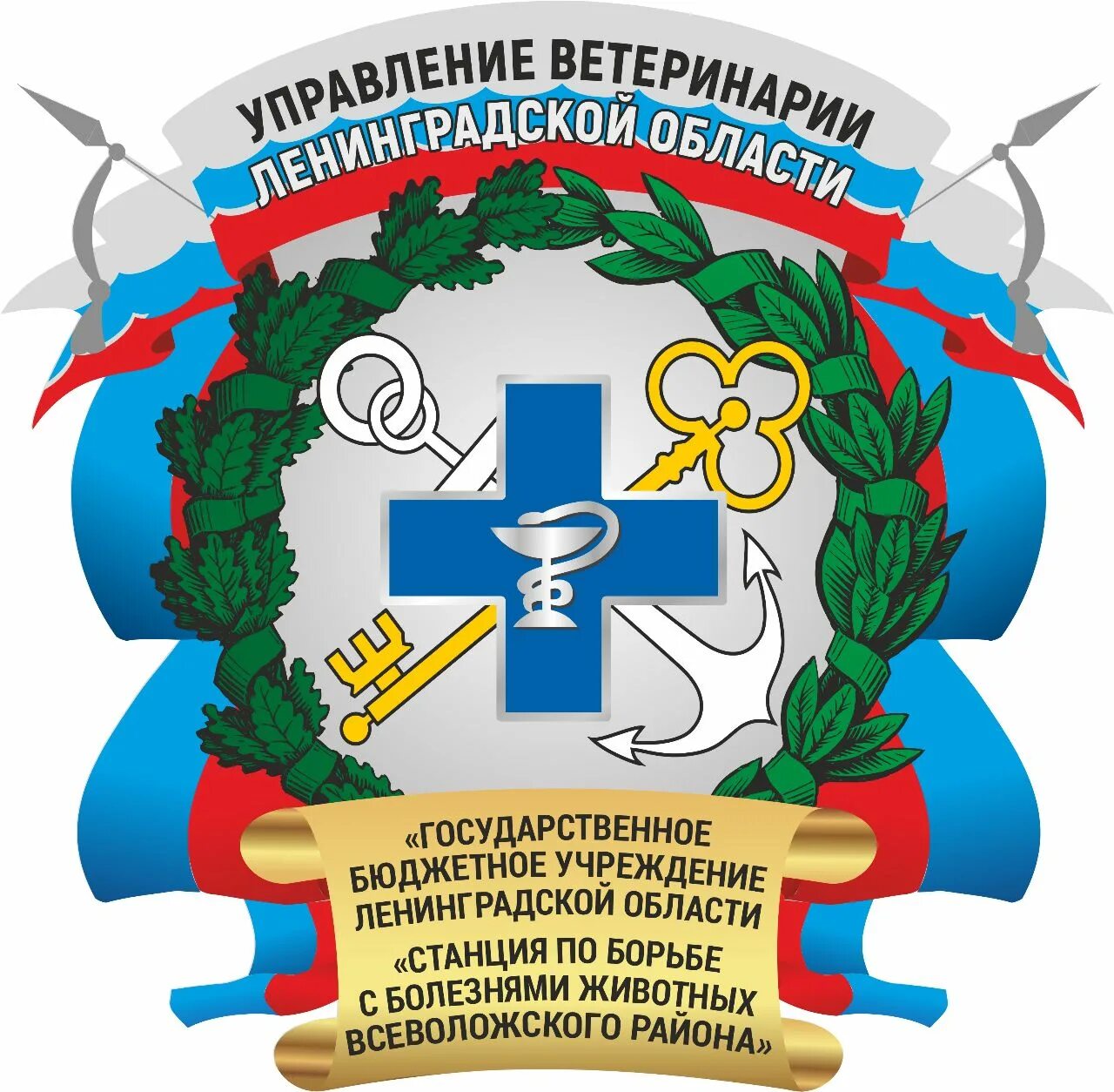 Медицина ленинградской области. Ветеринарная станция Ленинградской области. Герб ветеринарной службы Ленинградской области. ГБУ ЛО «станция по борьбе с болезнями животных Всеволожского района». Логотип станция по борьбе с болезнями животных.