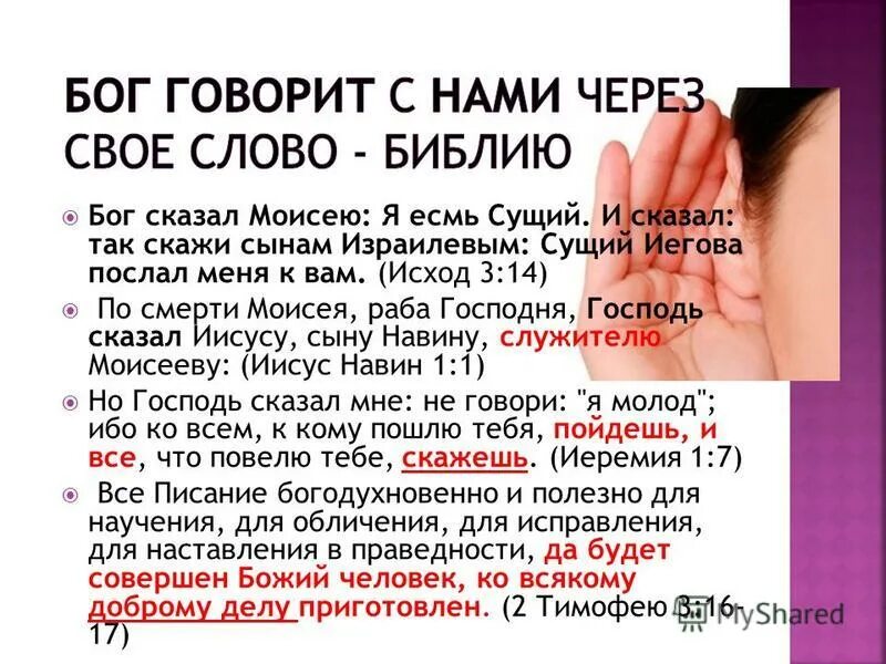 бог и человек". слова иисуса. люди на небесах. бог говорит в сыне. бог говорит в сыне.