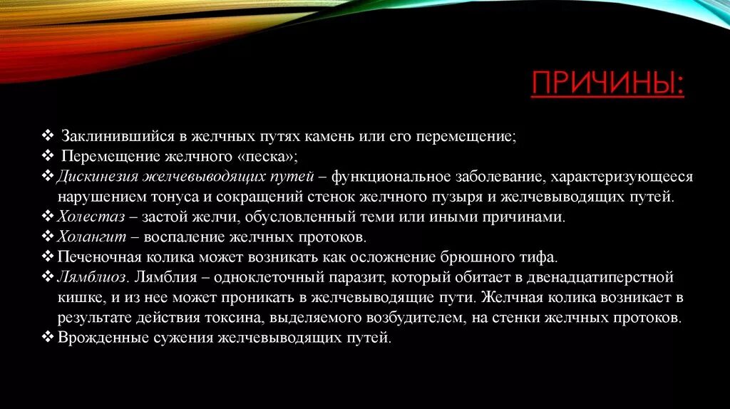 Клинические проявления печеночной колики.. Печеночная колика причины. Для приступа печеночной колики характерны. Жалобы при желчной колике.