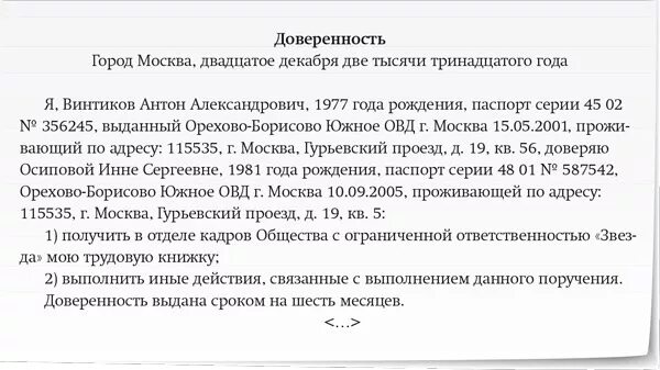 Как составлять доверенность образец. Как составлять доверенность образец