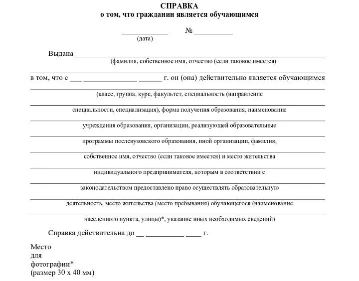 Справка на проезд для школьников РБ. Справка на проезд для школьников образец. Форма справки школьника. Образец справки школьника для проезда.