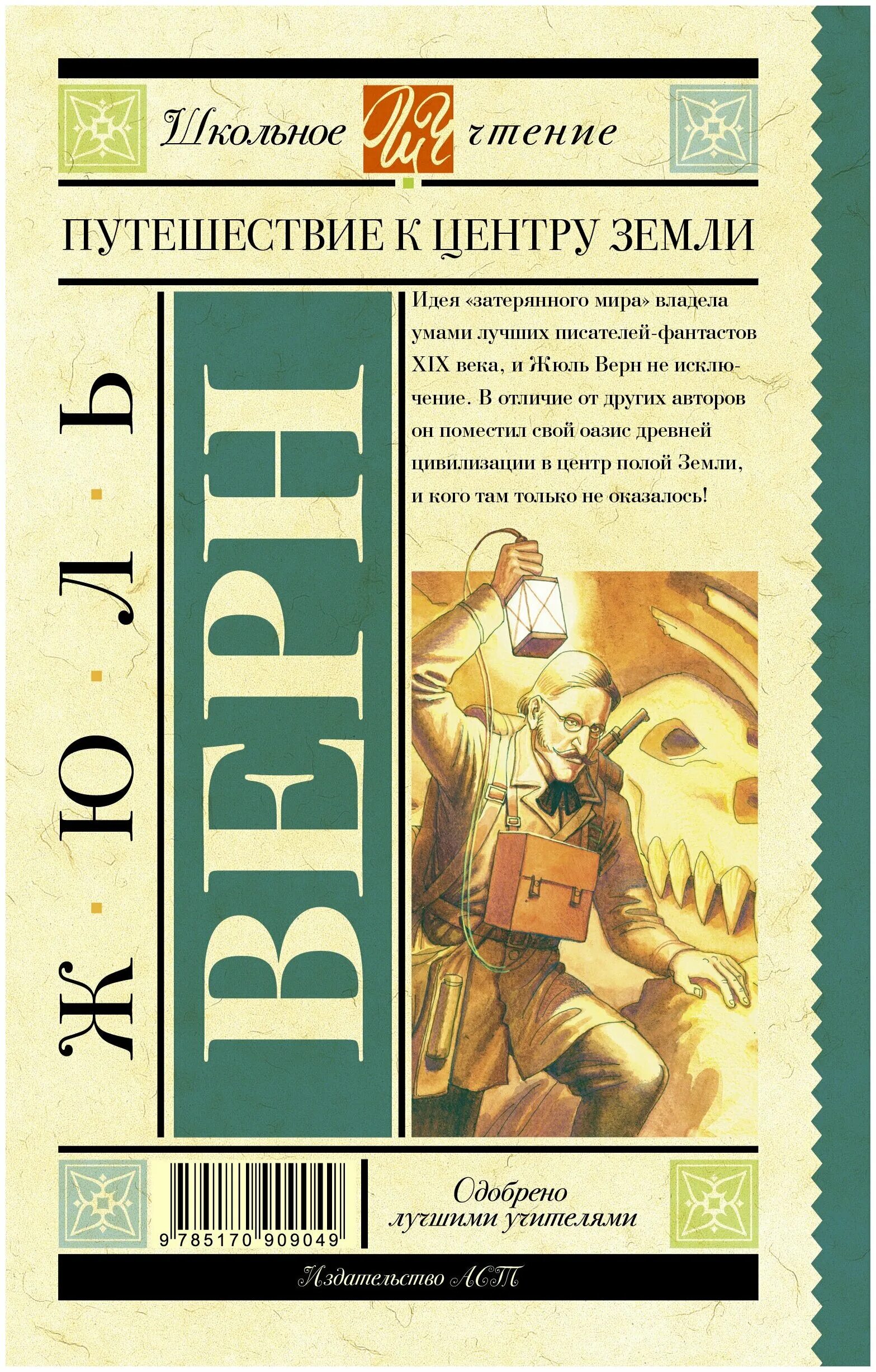 путешествие к центру земли верн читать. путешествие к центру земли жюль верн комикс. путешествие к центру земли автор жюль верн. путешествие к центру земли жюль верн аудиокнига. романа жюля верна «путешествие к центру земли».