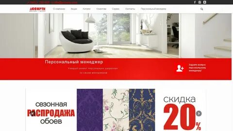 Дисконт обои
