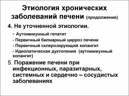 Лечение хронических инфекций