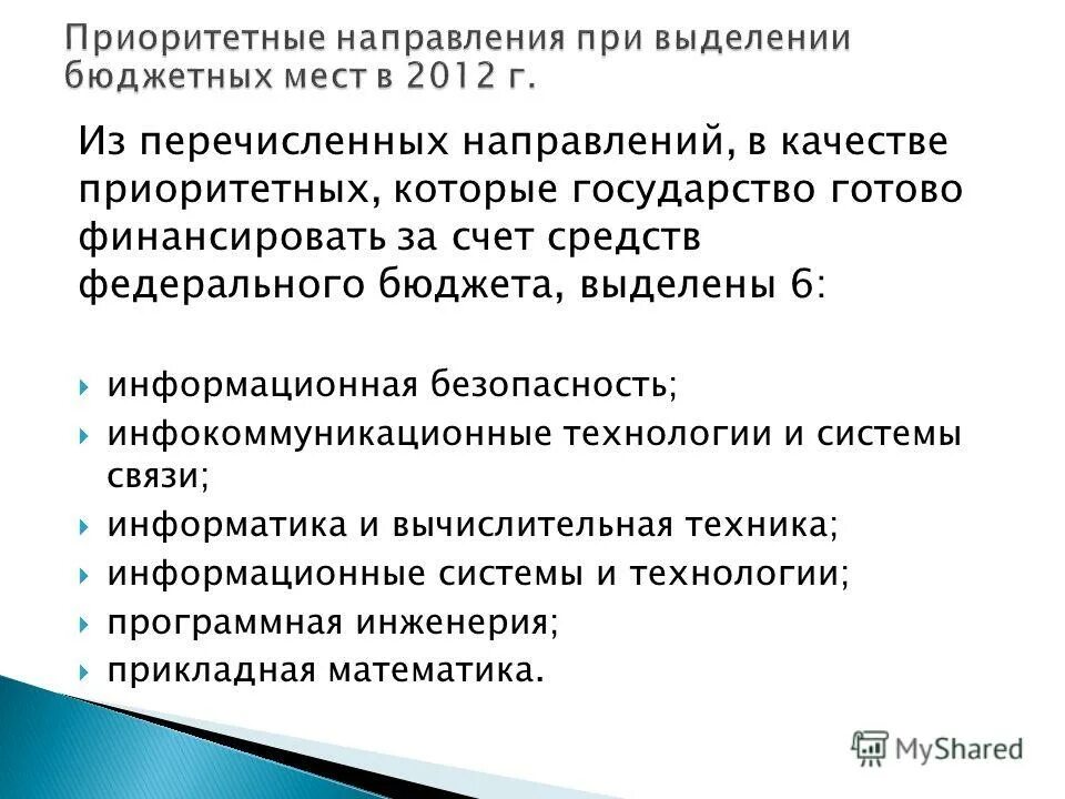 Перечислите направление. Перечислите направление