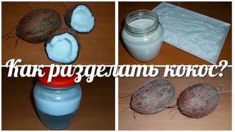 Куда добавлять кокосовое