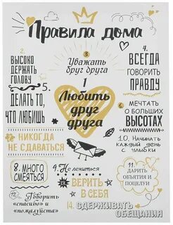 Правило дома постер для печати