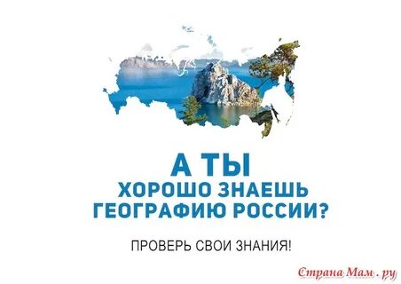 Хорошо знать географию