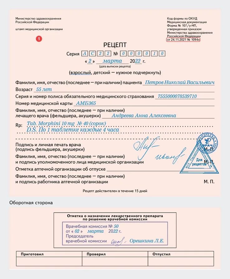 Рецептурные бланки 107/у-НП. Рецептурного Бланка n 107/у-НП. Бланк рецепта 107/у-НП. Форма рецептурного Бланка 107-1/у НП.