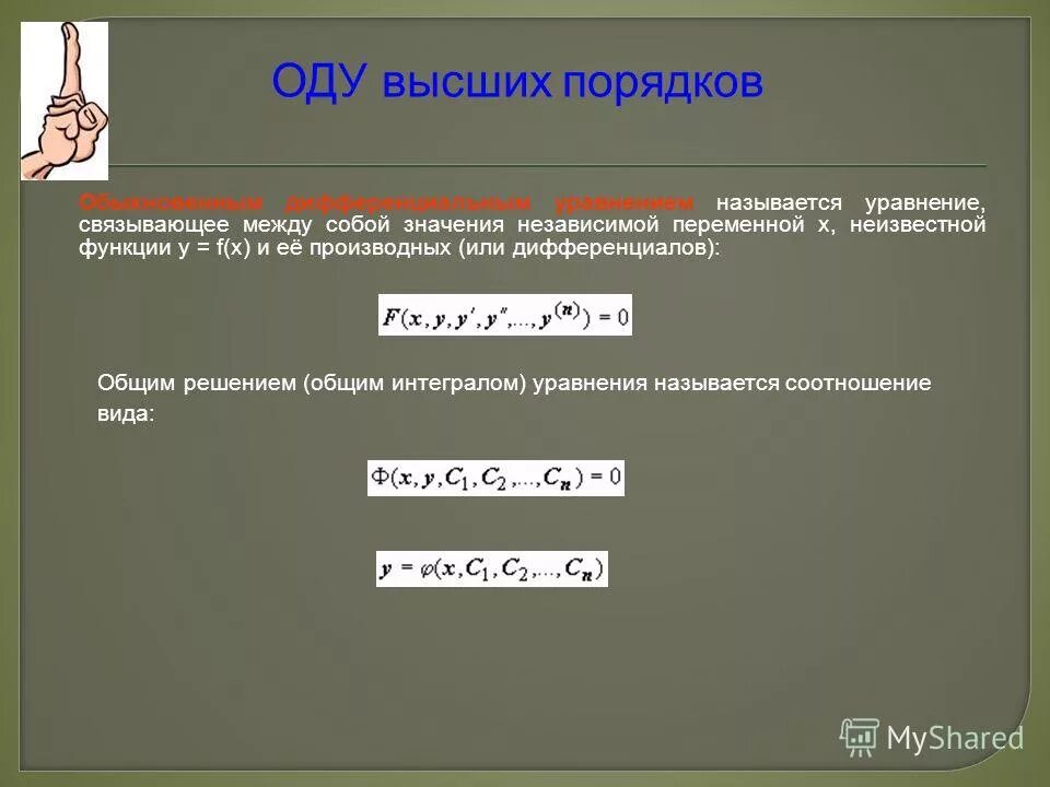 Оду 3. Оду 3