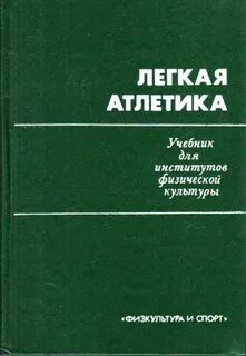Книга атлетик