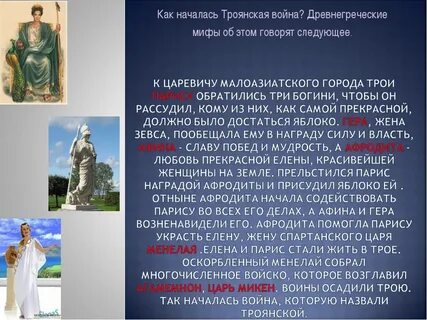 Причина начала троянской