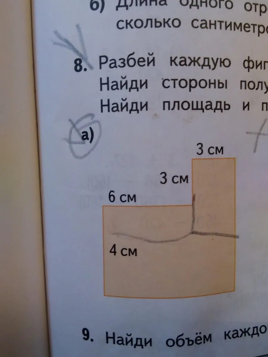 Разбей каждую фигуру на прямоугольники. Разбей фигуру на прямоугольники. разбиение фигуры на прямоугольники. разбей фигуру на прямоугольники. вычисли площадь. разбе каждую фигуру на пря.