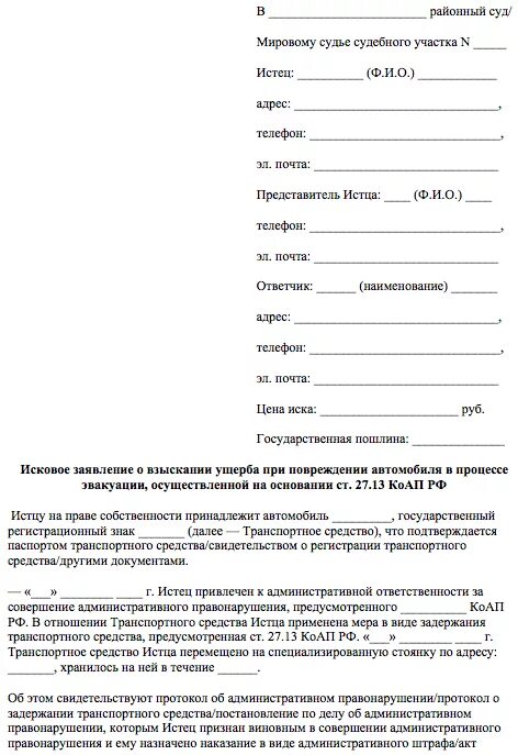 Заявление на выдачу транспортного средства со штрафстоянки. Заявление на возврат машины со штрафстоянки. Ходатайство о выдаче машины со штрафстоянки. Ходатайство чтобы забрать машину со штрафстоянки. Забрать машину со штрафстоянки какие нужны документы