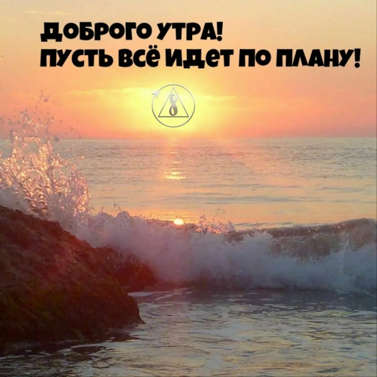 Доброе утро видел. Настроение море. С добрым утром море. Воскресное утро на море. Доброе Воскресное утро море.