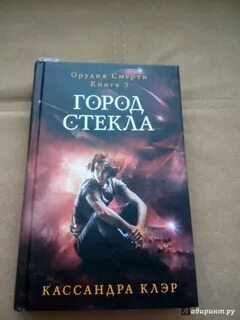 Город стекла