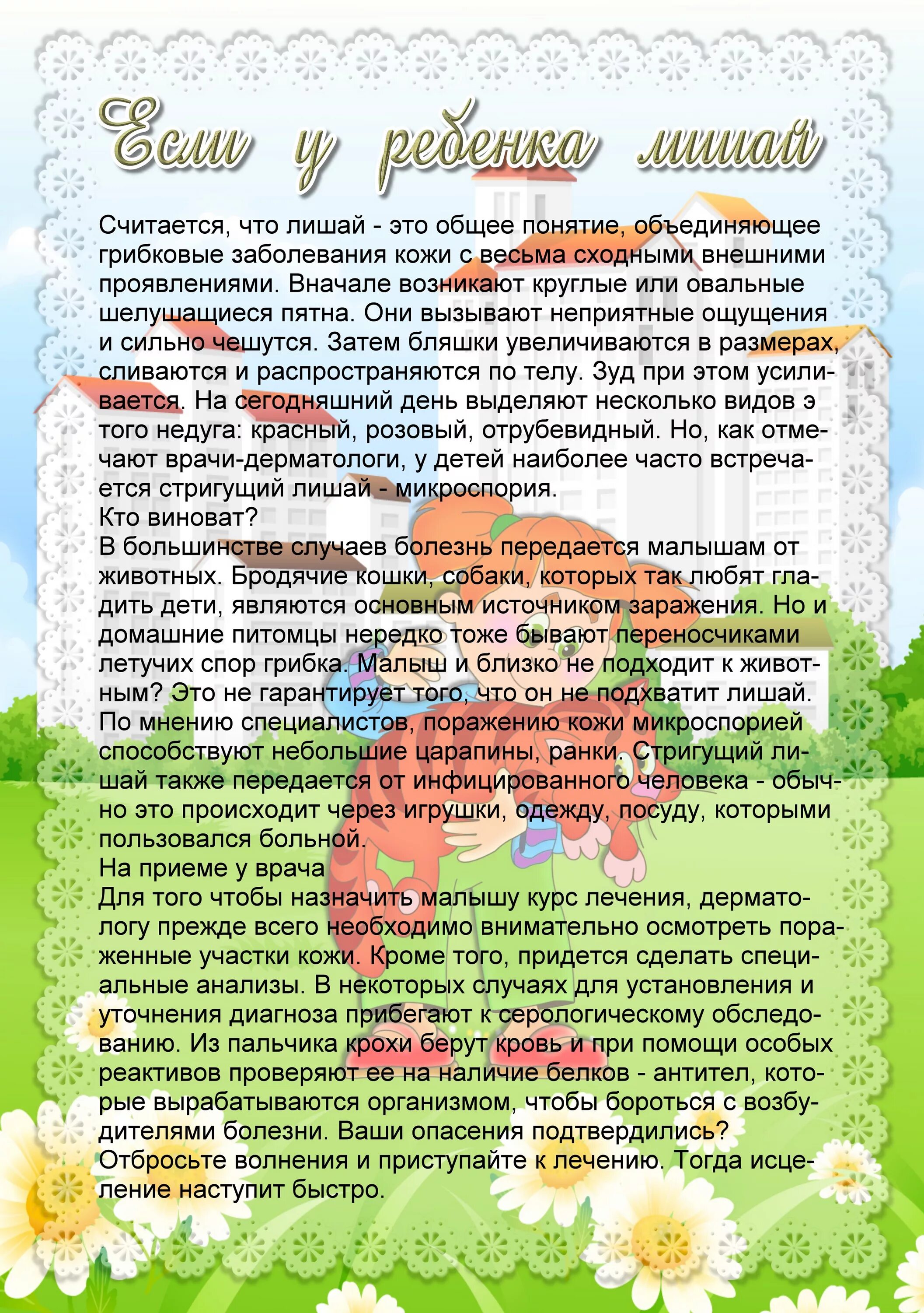 Карантин по микроспории в детском. Профилактика микроспории у детей. консультация для родителей по микроспории. консультация для родителей по микроспории в доу.