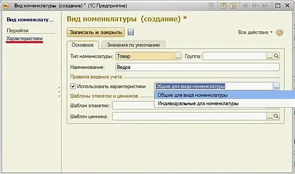 Как добавить номенклатурную группу