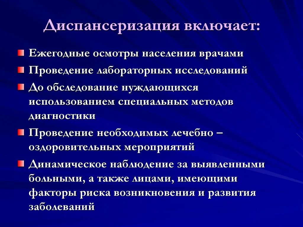 Что включает себя диспансеризация в поликлинике 2024. Методы проведения диспансеризации. Диспансеризация включает. Диспансерные осмотры диагностические обследования. Этапы развития диспансеризации.