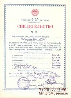Торговля сертификатами