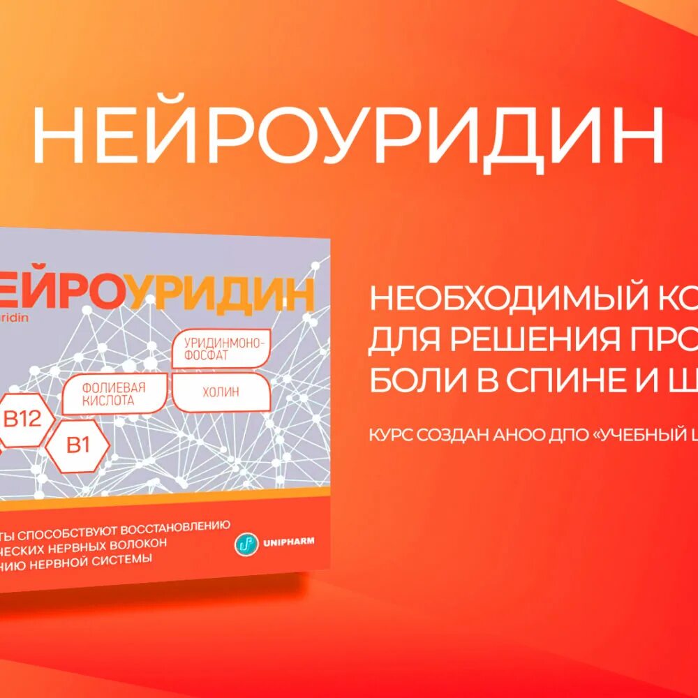 Нейроуридин состав. Нейроуридин. Нейроуридин капс. Нейроуридин капсулы. Нейроуридин производители.