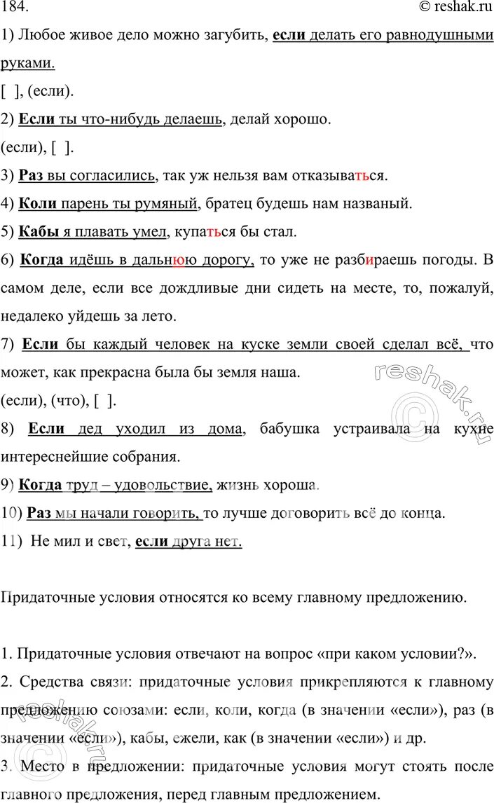 Бархударов 9 класс учебник читать. Гдз бархударов 9 класс. гдз по русскому языку бархударов. русский язык 9 класс бархударов. гдз по русскому языку 9 бархударов.
