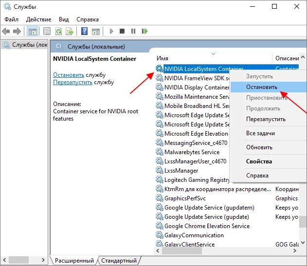 Удалить нвидиа. Как удалить GEFORCE experience на Windows 10. NVIDIA LOCALSYSTEM Container. NVIDIA LOCALSYSTEM погас на секунду. Как удалить nvidia app
