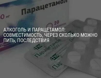 Можно пить 2 таблетки парацетамола сразу. Можно пить 2 таблетки парацетамола сразу