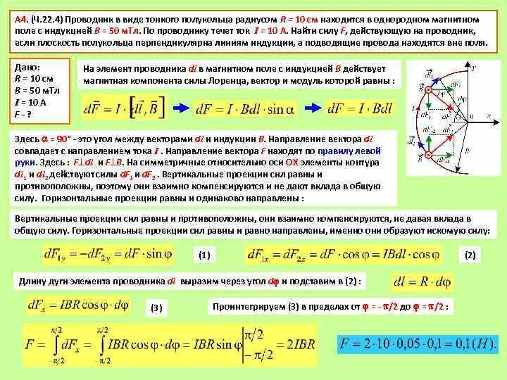 Индукция поля в центре кольца. Магнитная индукция провода. Проводник в виде тонкого полукольца радиусом r 10 см. Магнитная индукция полукольца. Провод в виде тонкого полукольца радиусом r.