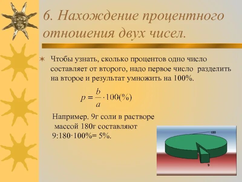 Рассчитать процентное соотношение двух чисел. Задачи на нахождение процентного отношения двух чисел. нахождение процентного отношения двух чисел. задачи на процентное отношение. нахождение процентного соотношения двух чисел.