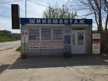 Шиномонтаж курган круглосуточно адреса и телефоны