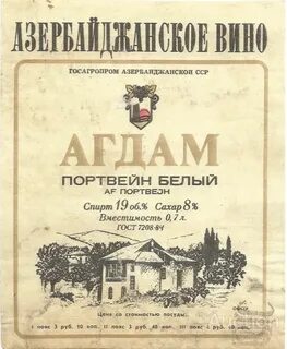 Агдам вино