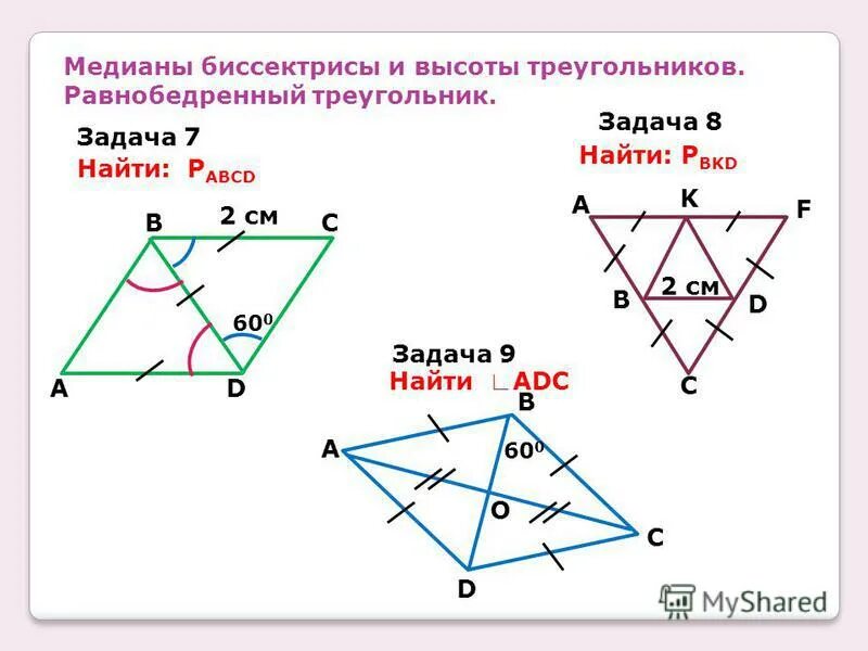 Найдите высоты треугольников задачи 1. Задачи на медиану биссектрису и высоту. Треугольник задания. Равнобедренный треугольник задания.