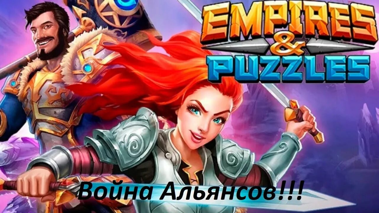 Игры империя героев. Империя пазлов альянс. игра empire альянс. empires and puzzles персонажи.