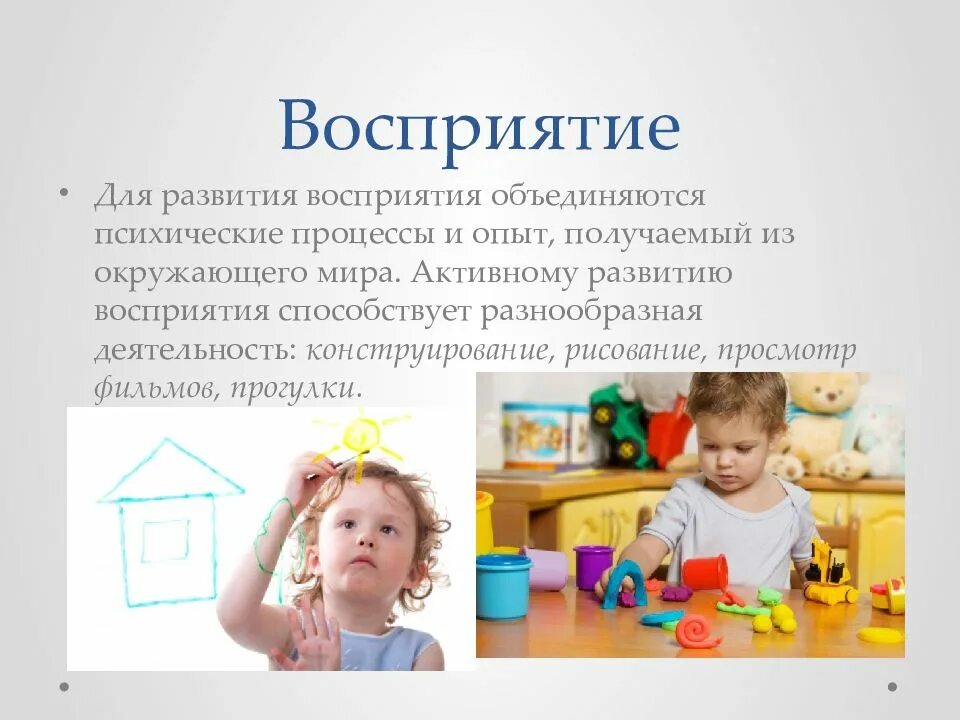 Определение понятия развитие ребенка. Формирование у детей восприятия окружающего мира. когнитивное развитие. восприятие в дошкольном возрасте. познавательная деятельность у детей восприятие.