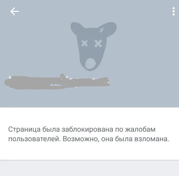 Удаленный отсюда. Пользователь заблокирован. Станица заблакирпована. Заблокированный аккаунт в ВК. Страница заблокирована.