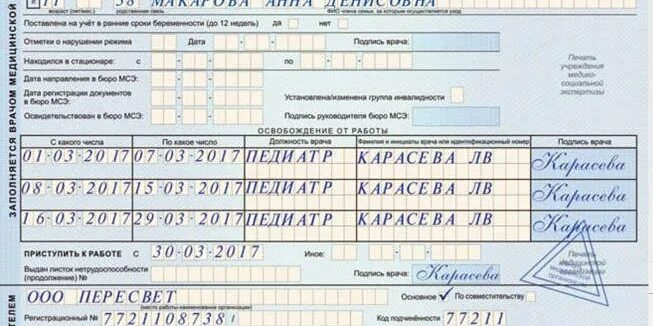 Больничный лист по уходу за больным родственником. Листок нетрудоспособности. Лист нетрудоспособности по уходу за ребенком. Заполнение листка нетрудоспособности по уходу за ребенком. Больничный лист по уходу.