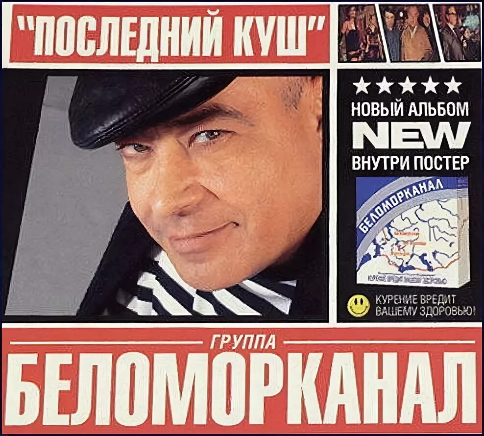 Беломорканал воруйте братья. Группа беломорканал альбомы. Беломорканал ahmed. Беломорканал слушать. Беломорканал ahmed.