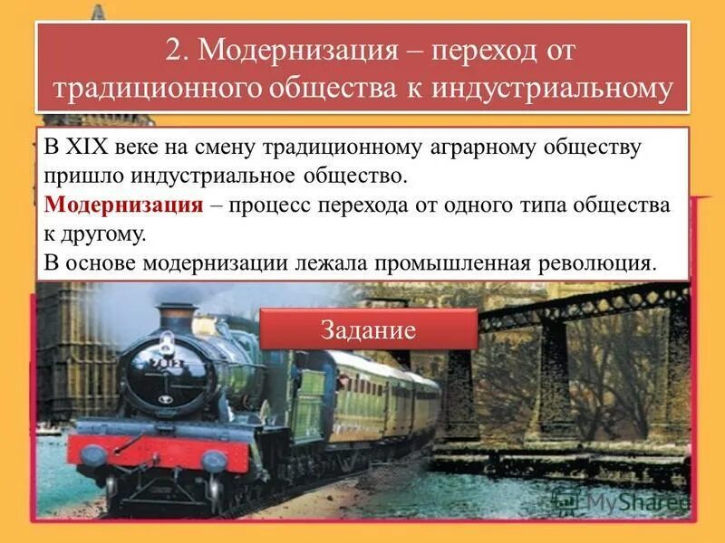 варианты перехода от традиционного общества к индустриальному. от традиционного общества к обществу индустриальному. от традиционного общества к обществу индустриальному. переход от традиционного общества к индустриальному. переход от традиционного к индустриальному.