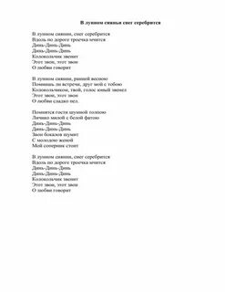 Слова песни в лунном сиянии снег серебрится