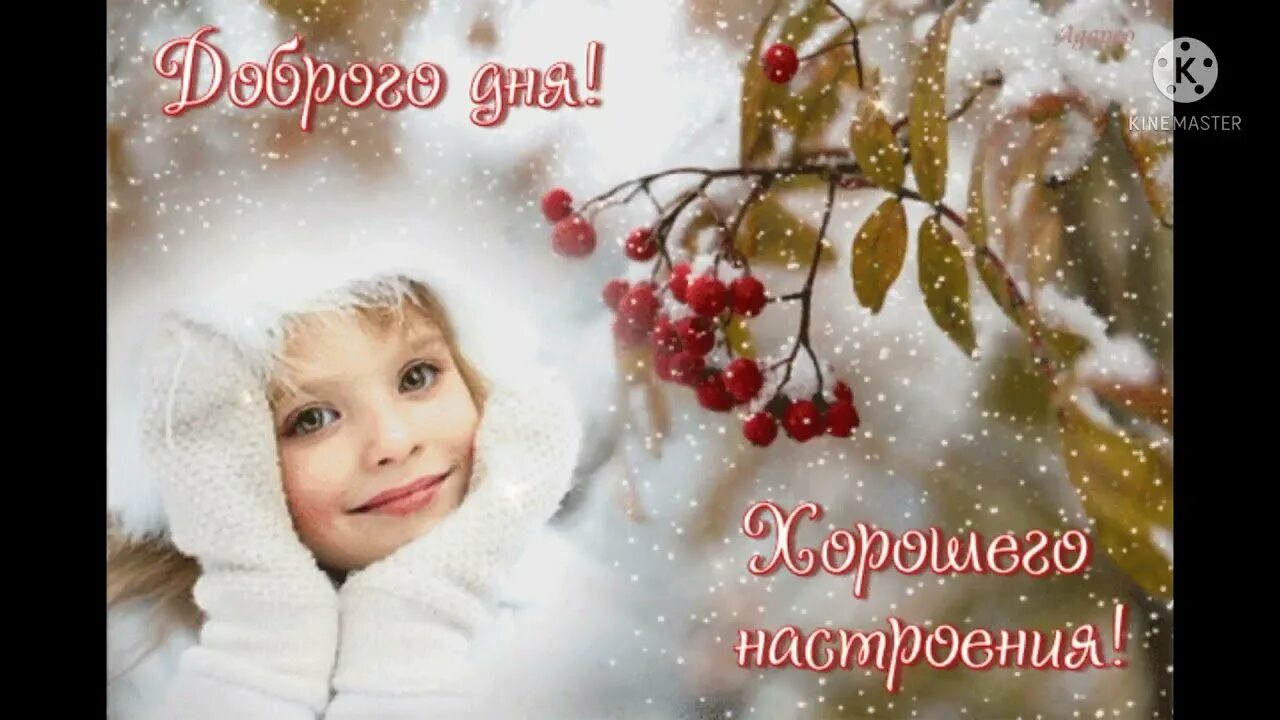 С добрым зимним утром картинки с детьми. С добрым зимним утром картинки с детьми