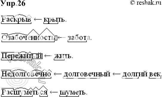 Упражнения 59 выделить морфемы в. Упражнение 26 русский язык 9 класс условие. Русский язык 9 класс Бархударов упр 26. Цепочка слова РАСШУМЕТЬСЯ.