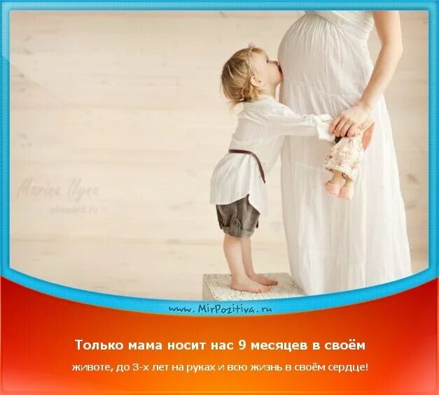 Девять месяцев под сердцем. 9 месяцев под сердцем и всю жизнь. Поздравление беременной. Рожаешь а он на папу похож. Скоро буду беременность.
