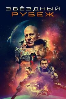 Звездный 2021