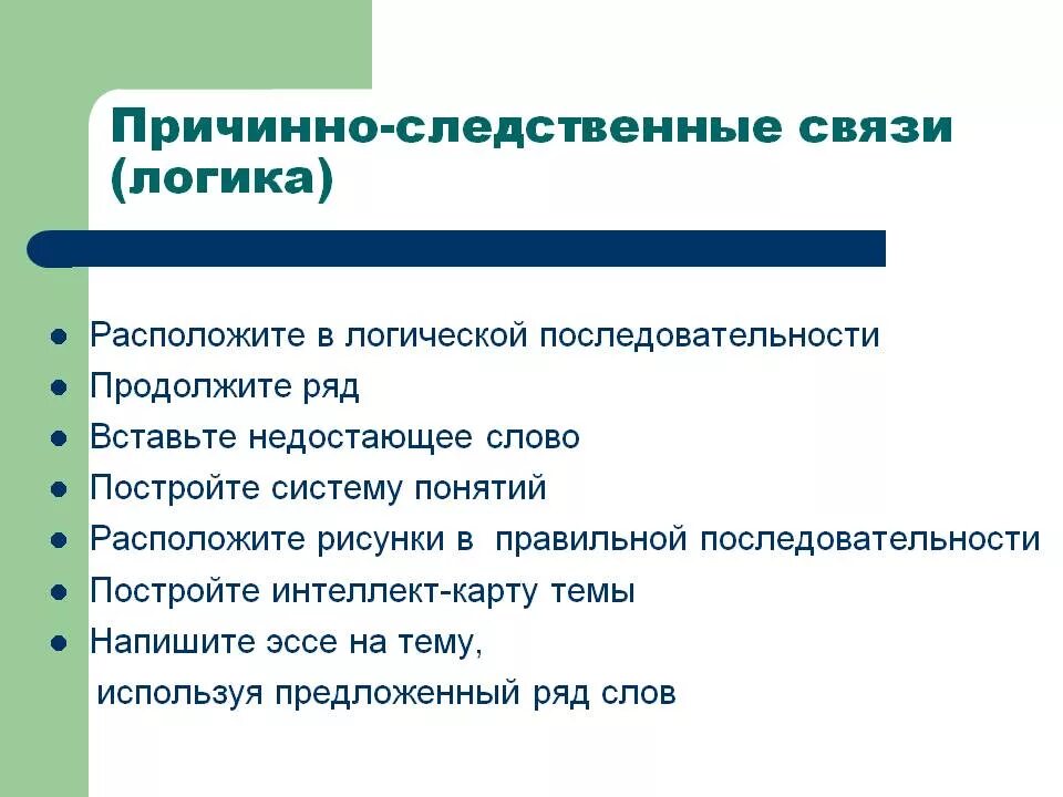 Установления причинно следственных связей между. Причинаследственная связь. Причинно следственная связь. Причинослкдсвенные связи. Причина следстенная связь.